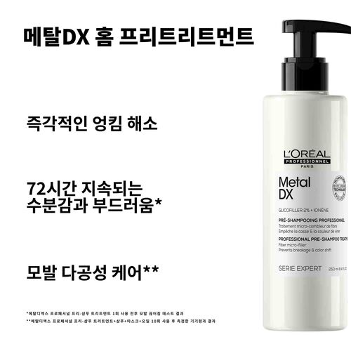 메탈DX 홈프리트리트먼트 - 메탈 디엑스 | L'Oréal 파트너샵